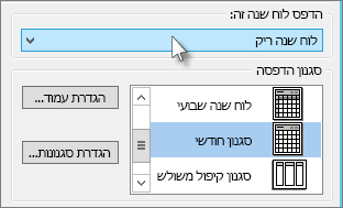 בחר את השם של לוח השנה שברצונך להדפיס