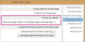 נקה את תיבת הסימון