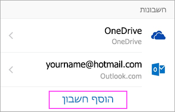 על הוסף חשבון