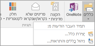 תיבת הדו-שיח 'כללים והתראות'