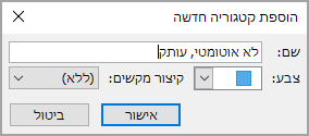 הוסף קטגוריה חדשה