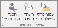 אפשרויות נוספות