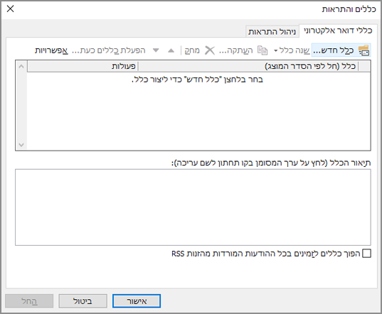 בחר כלל חדש