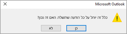 הודעת אישור