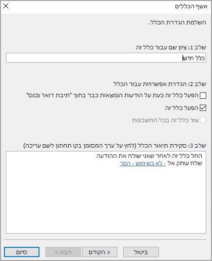 תן שם לכלל החדש