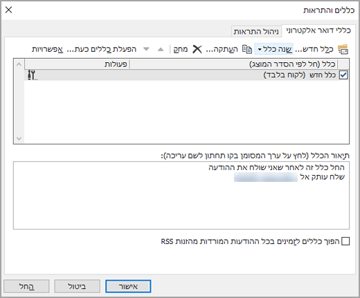 שינוי הכלל