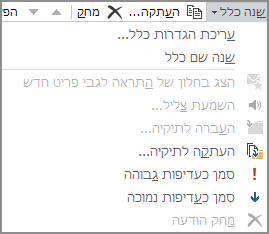 עריכת הגדרות כלל