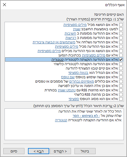 בחר חריגים