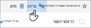 צילום מסך של לחצן 'ערוך איש קשר'