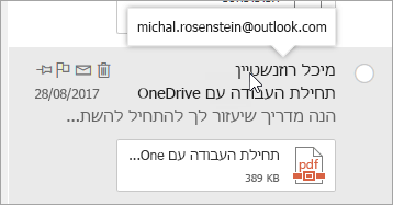 צילום מסך של הסמן מרחף מעל שם השולח