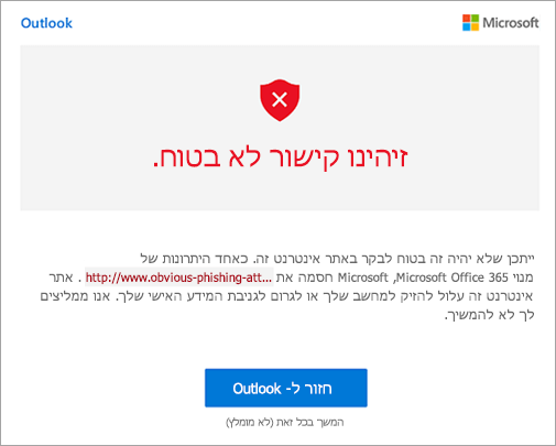 צילום מסך של מסך האזהרה של הקישור הלא בטוח