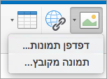 מציג אפשרויות להוספת תמונה עבור החתימה