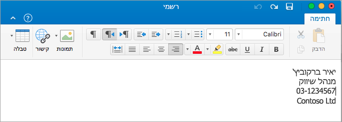 מציג את עורך החתימות