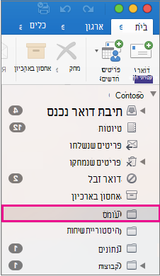 מעבר אל התיקיה 'עומס'