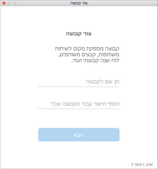מציג את ממשק המשתמש ליצירת קבוצה ב- Mac