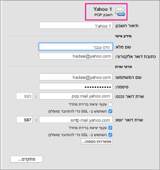 הגדרות בסיסיות של חשבון POP