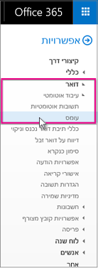 תחת 'עומס עיבוד > אוטומטי של דואר > '