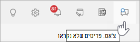 צילום מסך של כותרת Outlook כאשר צ'אט Teams נבחר