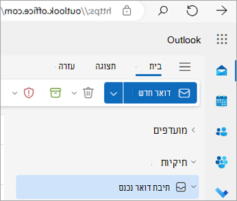 צילום מסך המציג Outlook באינטרנט הבית שלך