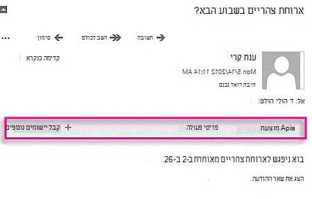 רצועת הכלים של היישומים בהודעה
