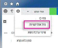 ניהול יישומים עבור Outlook