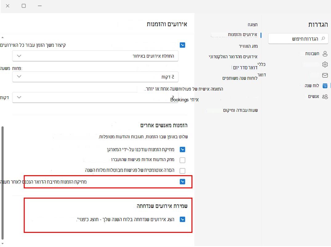 צילום מסך המציג שימור פגישות שנדחתה בלוח השנה