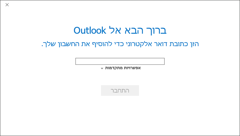 בחר אפשרויות מתקדמות.