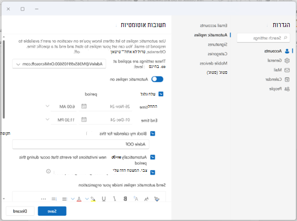 צילום מסך שמציג הגדרה 'מחוץ למשרד'
