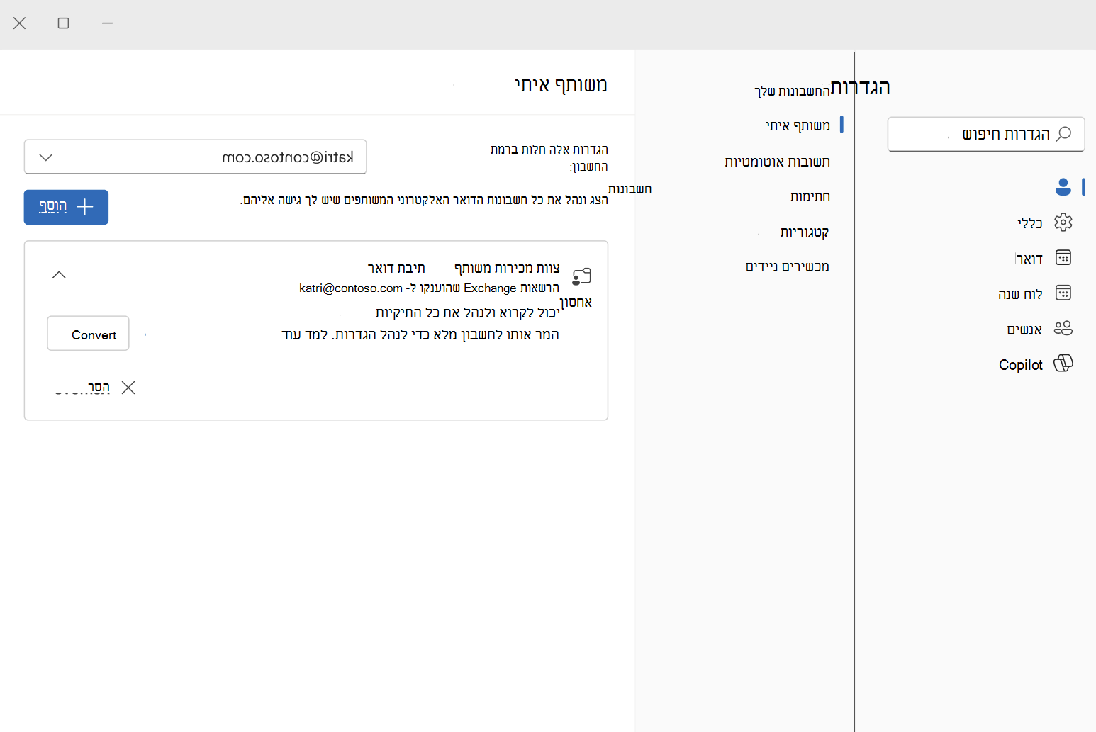 תיבת דואר משותפת מורחבת עם לחצן המרה
