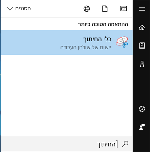 כלי החיתוך