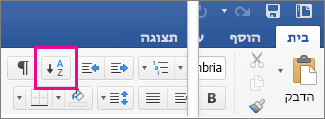בכרטיסיה 'בית', לחץ על לחצן 'מיין'