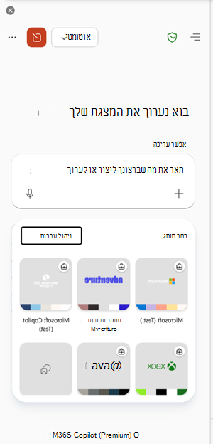 ManageBrandKits Entrypoint ב- PowerPoint.