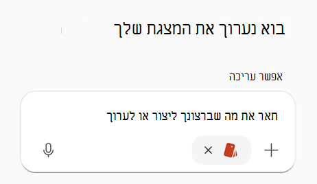 הנחיה עם ערכת מותג שנבחרה ב- PPT.