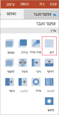 הסרת מעברים