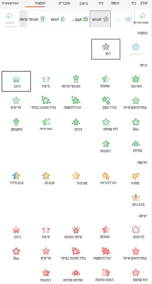 צילום מסך של הנפשות זמינות עבור PowerPoint באינטרנט.