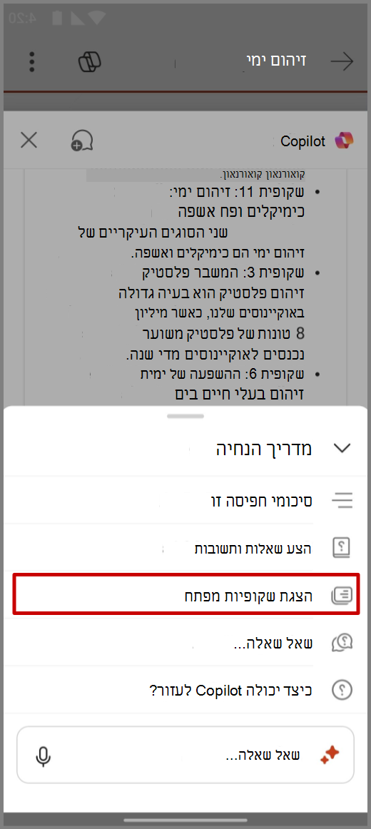 צילום מסך של Copilot ב- PowerPoint במכשיר Android עם בקשה להצגת שקופיות מפתח