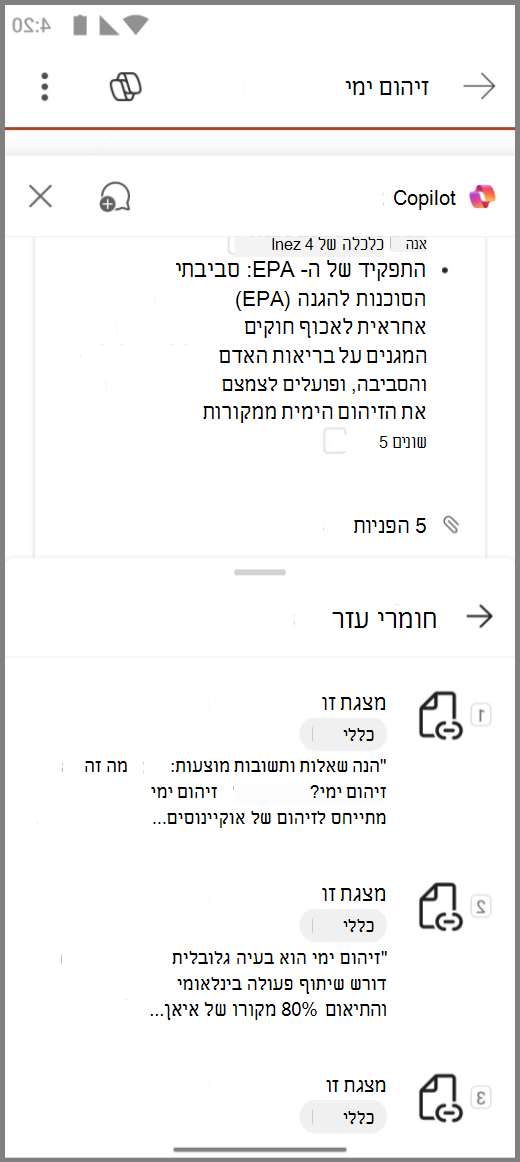 צילום מסך של Copilot ב- PowerPoint במכשיר Android עם הפניות עבור התגובה 'סכם מצגת זו'