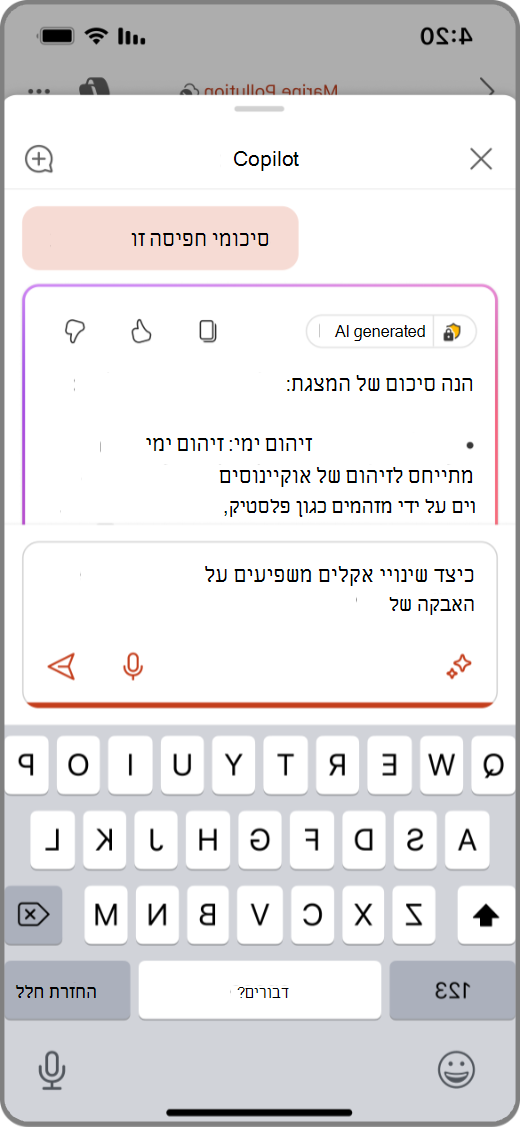 צילום מסך של Copilot ב- PowerPoint במכשיר iOS עם בקשה בתיבת החיבור