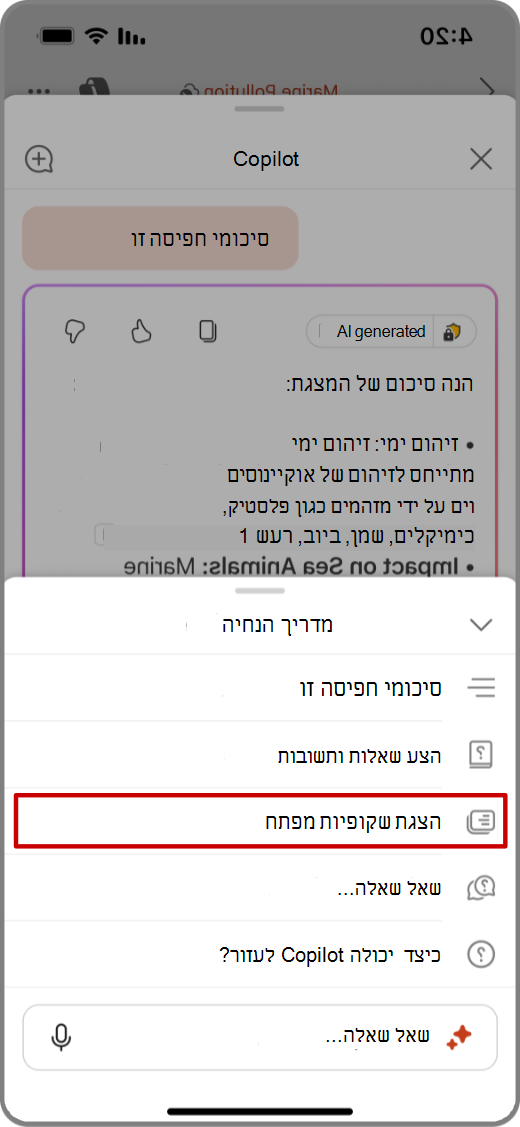 צילום מסך של Copilot ב- PowerPoint במכשיר iOS עם בקשה להצגת שקופיות מפתח