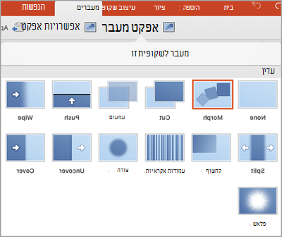 אפקטי מעבר
