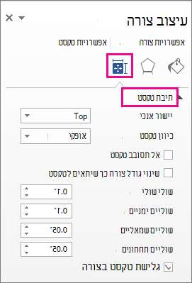 אפשרויות תיבת טקסט בחלונית 'עיצוב צורה'