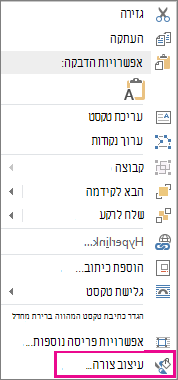עיצוב צורה בתפריט הקיצור