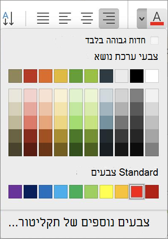 בחירת צבע גופן