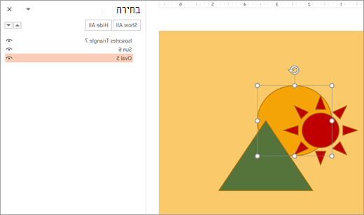 בחירת אובייקט מוערם באמצעות החלונית 'בחירה'
