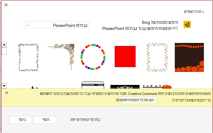 תוצאות חיפוש אחר גבולות PowerPoint ב- Bing.