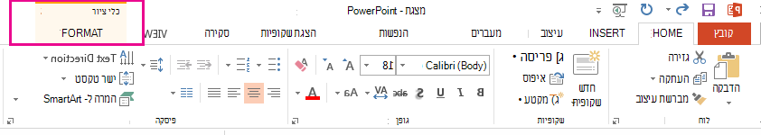 הכרטיסיה עיצוב מופיעה בעת בחירת צורה.