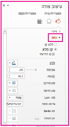 בחלונית עיצוב צורה, תחת קו, עצב את הגבול.