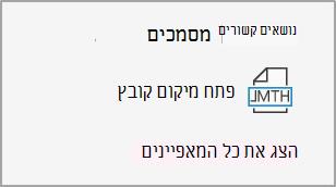 צילום מסך של הצגת מאפייני PowerPoint נוספים
