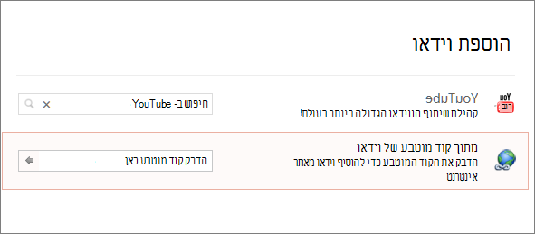 הצגת אפשרות הטבעת וידאו ב- powerpoint