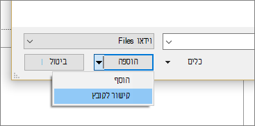 הצגת תיבת הדו-שיח 'הוספת וידאו' ב- PowerPoint
